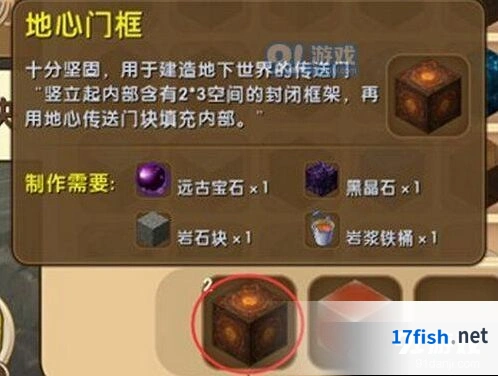 迷你世界地心传送门块制作完整指南