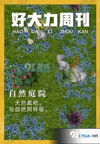 明日之后自然庭院庄园美化攻略