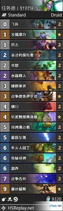 炉石传说德鲁伊任务德奥丹姆奇兵套牌教程