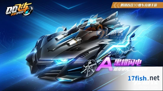 QQ飞车手游永久黑耀闪电获取攻略技巧