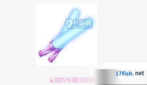 QQ飞车镜的专属应援棒怎么获取 详细指南