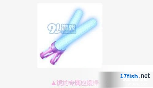 QQ飞车镜的专属应援棒获得方法详解