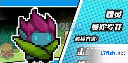 元气骑士精灵曼陀罗魔花皮肤获得诀窍