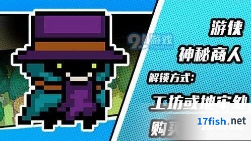 元气骑士神秘商人皮肤获取技巧攻略