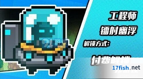 元气骑士工程师镭射幽浮皮肤获取方式指南