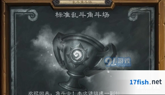 炉石传说标准乱斗角斗场卡组大全