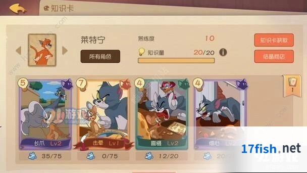 猫和老鼠莱特宁经验加成玩法