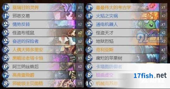 炉石传说任务机克术卡组深度解析