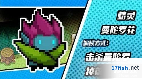 元气骑士精灵曼陀罗魔花皮肤获取方法指南