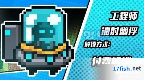 元气骑士镭射幽浮皮肤获取全教程