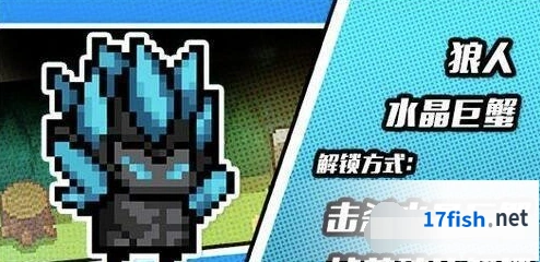 元气骑士水晶巨蟹皮肤获取教程