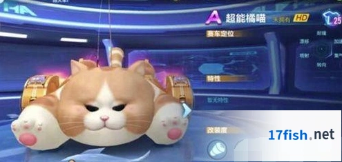 QQ飞车超能橘喵获取教学 A车获得