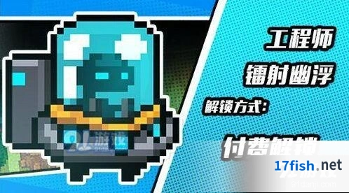 元气骑士镭射幽浮皮肤获取攻略技巧