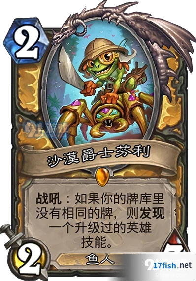 沙漠爵士芬利效果解析 炉石传说圣骑士