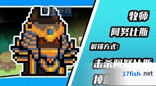 元气骑士牧师阿努比斯皮肤获得技巧指南