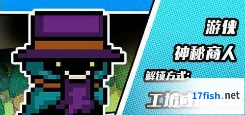 元气骑士游侠神秘商人皮肤获得方式指南