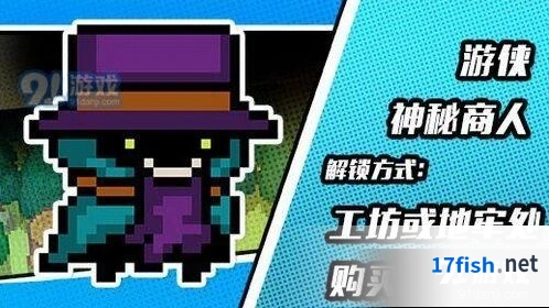 元气骑士神秘商人皮肤获得全攻略