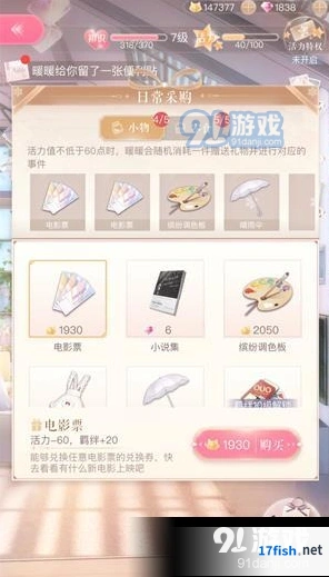 闪耀暖暖暖暖的家日常采购全攻略