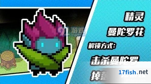元气骑士精灵曼陀罗魔花皮肤获取技巧大全