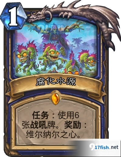 炉石传说腐化水源萨满任务指南