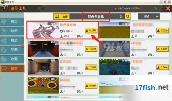迷你世界彩色争夺战技巧全解