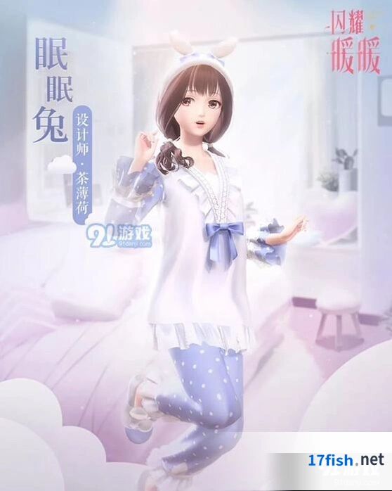 闪耀暖暖眠眠兔套装获得全教程