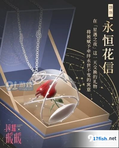 闪耀暖暖七夕活动永恒花信获取详解