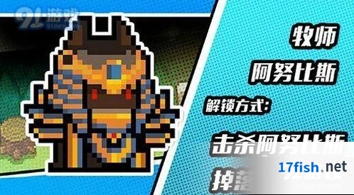 元气骑士牧师阿努比斯皮肤获得方法指南