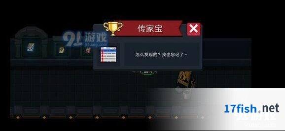 元气骑士传家宝成就教程详解