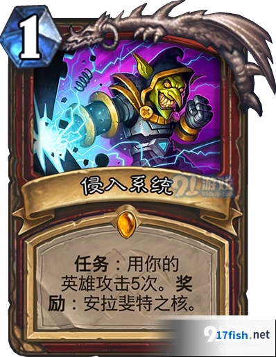 炉石传说侵入系统任务卡全面解析指南