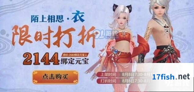 《诛仙》陌上相思套装获取全教程
