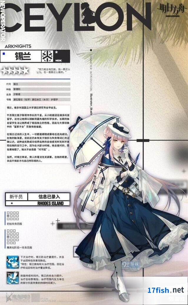 明日方舟锡兰干员全面评测