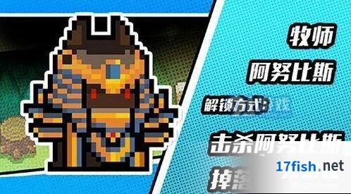 元气骑士阿努比斯皮肤获取方法大全