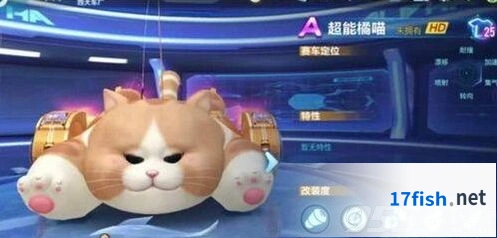 QQ飞车手游超能橘喵怎么样 超能橘喵性能深度解析