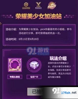 王者荣耀荣耀美少女加油站玩法详解