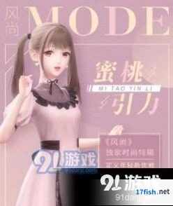 闪耀暖暖时尚杂志时装获得技巧