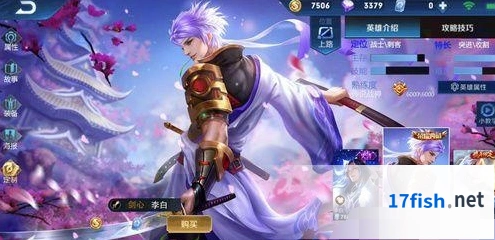 王者荣耀李白剑心获取攻略指南