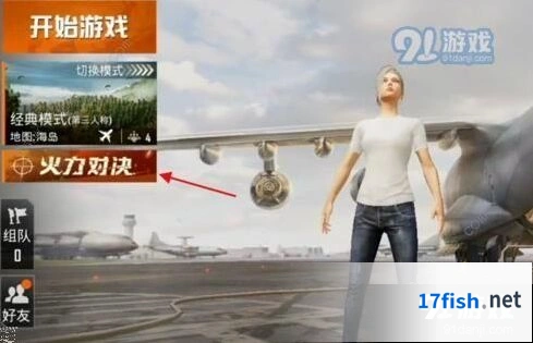 和平精英空袭定位仪获得位置分享