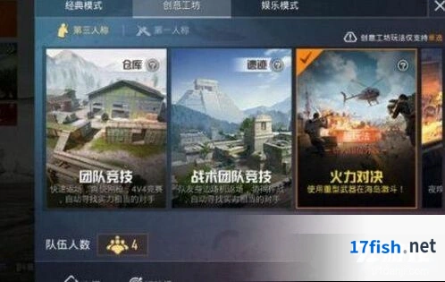 和平精英火力对决模式预计何时登陆正式服