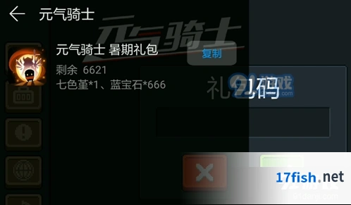 元气骑士华为暑期礼包兑换码领取全流程详解