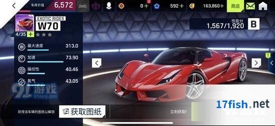 狂野飙车9：Exotic Rides W70赛车技巧