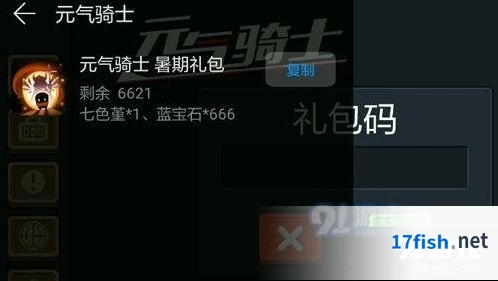 《元气骑士》华为暑期礼包兑换码及领取方式