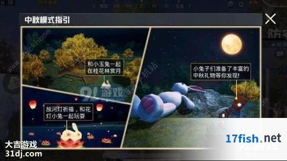和平精英玉兔模式详解 萝卜房子进入条件