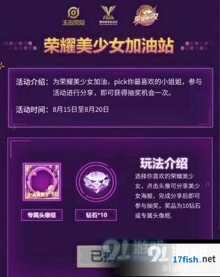 王者荣耀美少女头像框获取途径教程