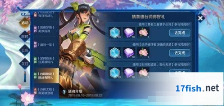王者荣耀猜台词8.19答案分享