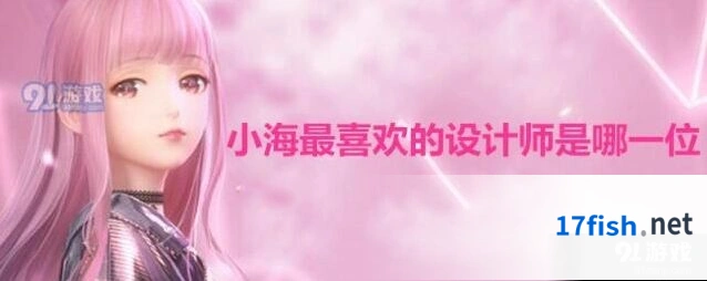 闪耀暖暖联盟答题小海答案分享