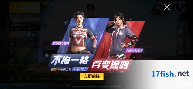 和平精英服饰币专区绮丽涂鸦上线
