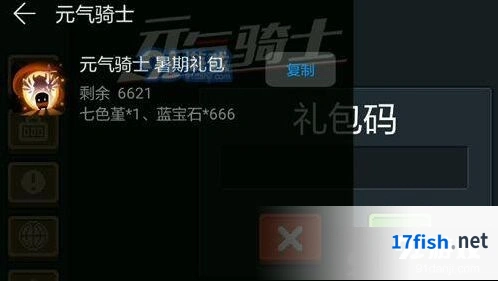 元气骑士华为用户暑期福利礼包