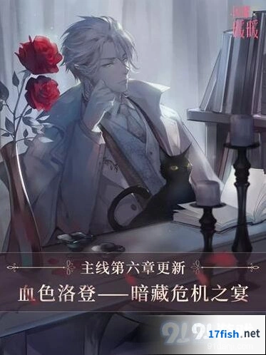 闪耀暖暖第六章血色洛登内容