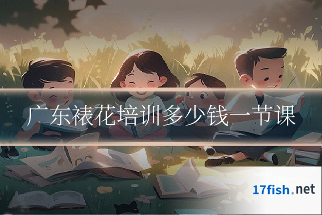 广东裱花培训多少钱一节课